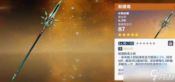 原神胡桃武器推薦一覽