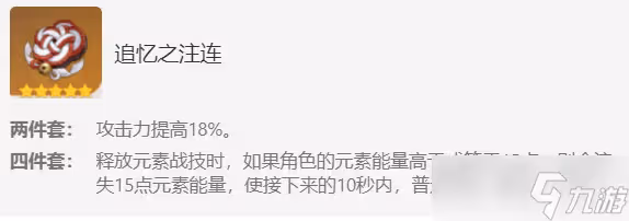 原神胡桃聖遺物推薦攻略