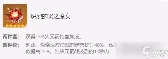 原神胡桃聖遺物推薦攻略