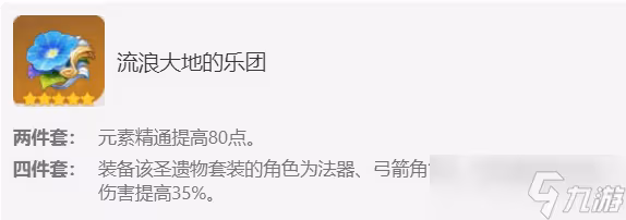 原神胡桃聖遺物推薦攻略