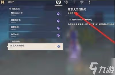 原神健忘大王歷險記怎麼進遺蹟