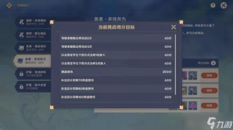 《原神》急襲多線并力滿分攻略