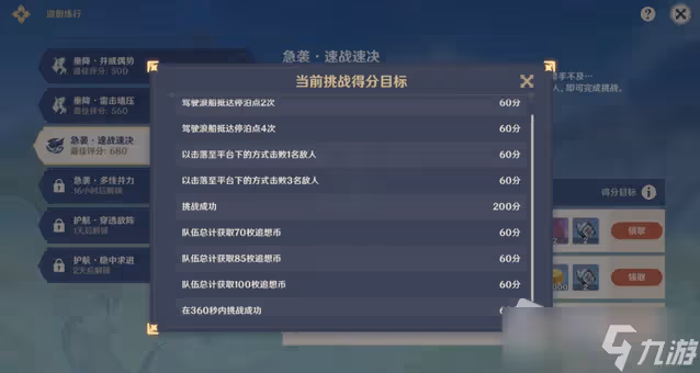 《原神》急襲速戰速決活動攻略