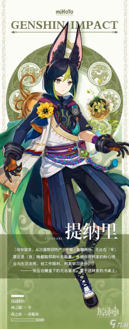 《原神》3.0新角色無水印高清立繪匯總