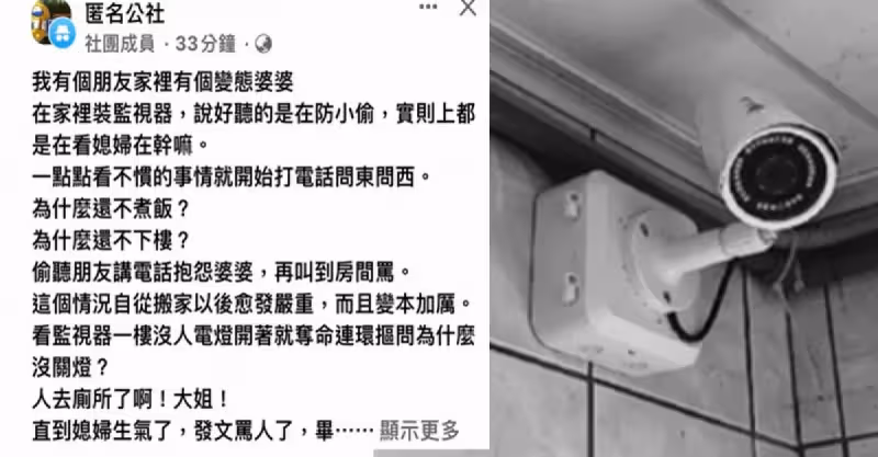 實境秀？婆婆裝監視器美其名防小偷，暗地裡卻監視著媳婦的一舉一動！她求救：我該怎麼辦
