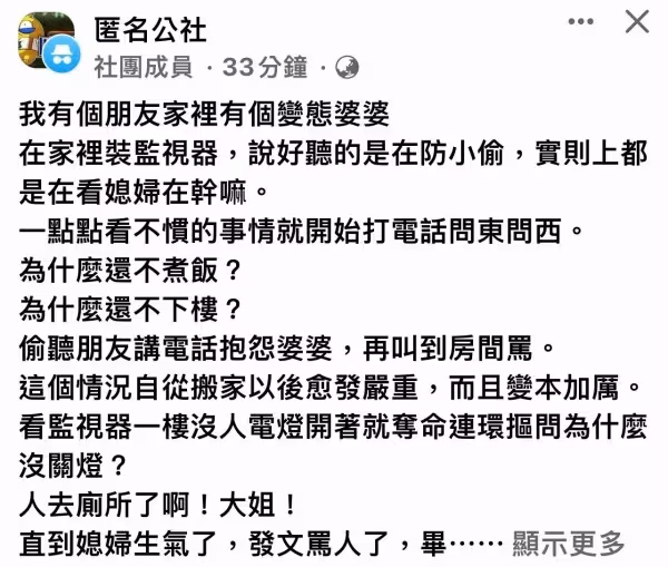 實境秀?婆婆裝監視器美其名防小偷,暗地裡卻監視著媳婦的一舉一動!她求救:我該怎麼辦