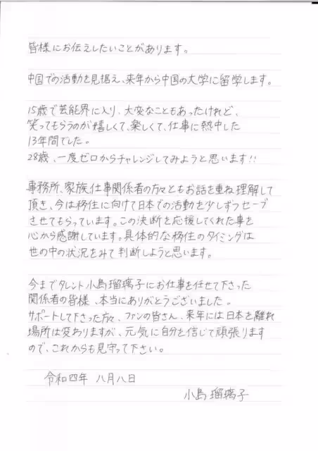 日本藝人小島琉璃子決定明年來中國留學