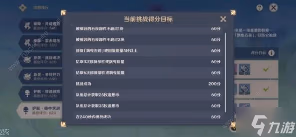 原神追想練行第六天攻略 追想練行第六天滿分通關教程