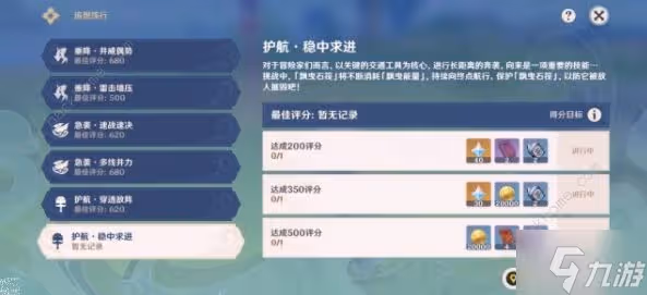 原神追想練行第六天攻略 追想練行第六天滿分通關教程