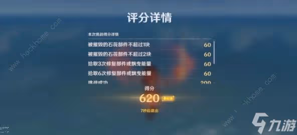 原神追想練行第六天攻略 追想練行第六天滿分通關教程
