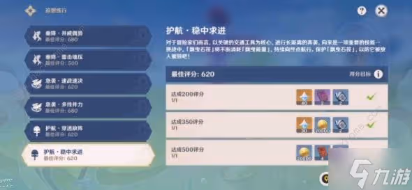 原神追想練行第六天攻略 追想練行第六天滿分通關教程