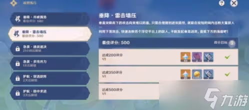 《原神》追想練行雷擊牆壓怎麼得高分