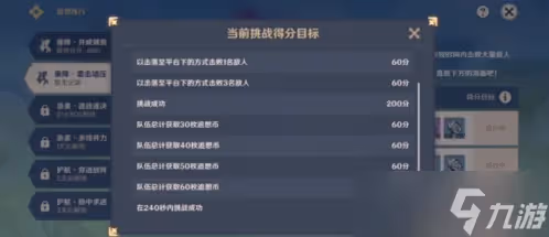 《原神》追想練行雷擊牆壓怎麼得高分
