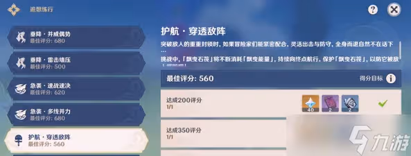 《原神》護航穿透敵陣怎麼過
