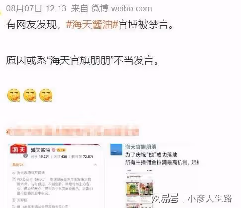 海天醬油因員工言論不當被禁言，李誕節目被波及，節目組緊急處理
