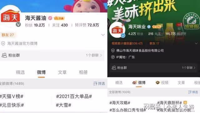 海天醬油因員工言論不當被禁言，李誕節目被波及，節目組緊急處理