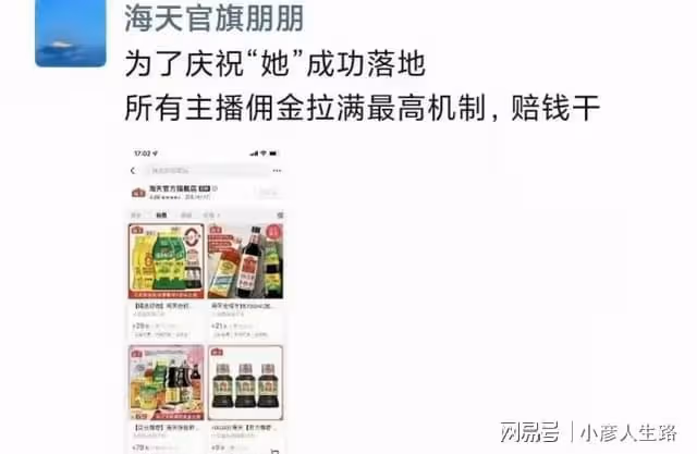 海天醬油因員工言論不當被禁言，李誕節目被波及，節目組緊急處理