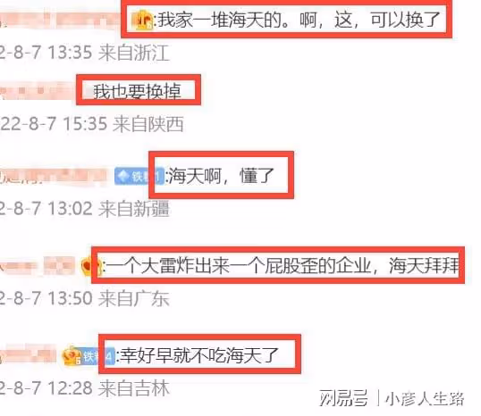 海天醬油因員工言論不當被禁言，李誕節目被波及，節目組緊急處理