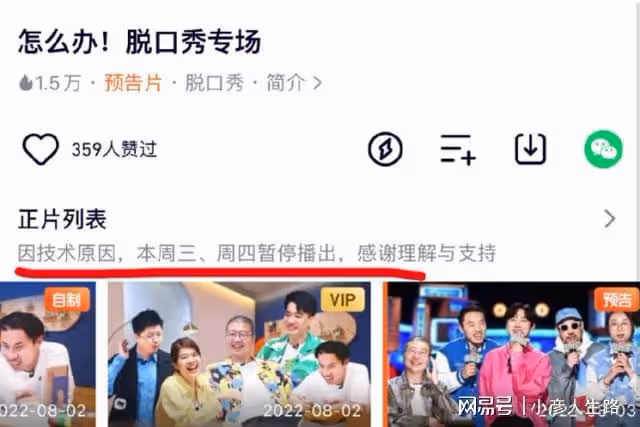 海天醬油因員工言論不當被禁言，李誕節目被波及，節目組緊急處理