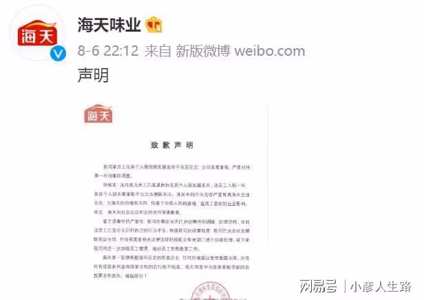 海天醬油因員工言論不當被禁言，李誕節目被波及，節目組緊急處理