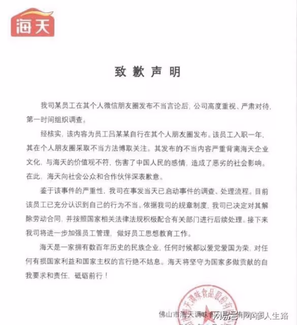 海天醬油因員工言論不當被禁言，李誕節目被波及，節目組緊急處理