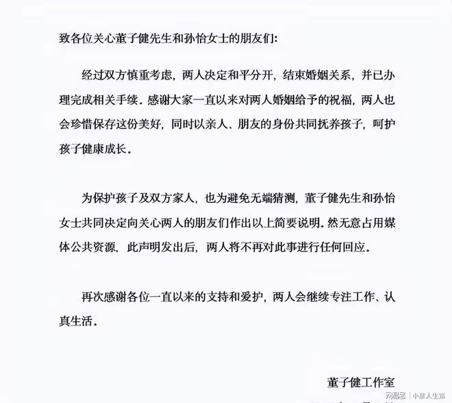 董子健孫怡官宣離婚:將共同撫養孩子,從前祝我們,今後祝你我