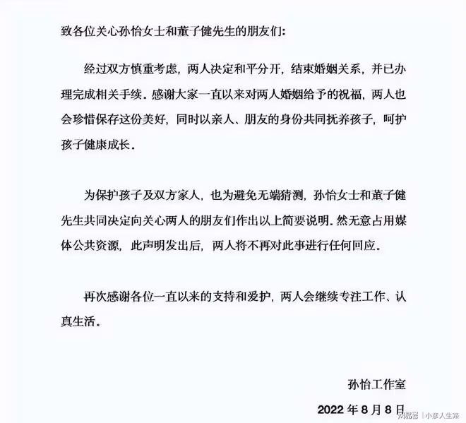 董子健孫怡官宣離婚:將共同撫養孩子,從前祝我們,今後祝你我