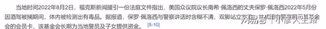 起底佩洛西:嫁富商上位,兒子專騙老年人,丈夫面臨牢獄之災