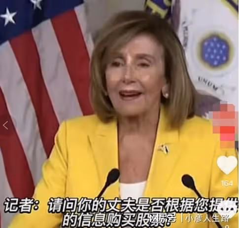 起底佩洛西:嫁富商上位,兒子專騙老年人,丈夫面臨牢獄之災
