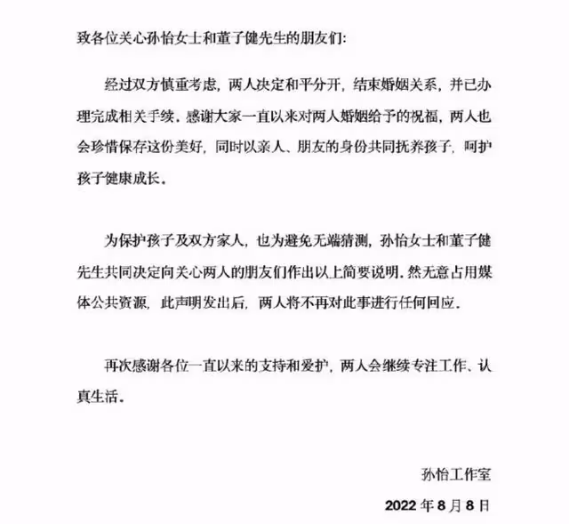 孫怡董子健宣布離婚 最後一次互動令人唏噓