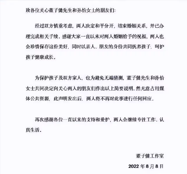 孫怡董子健宣布離婚 最後一次互動令人唏噓