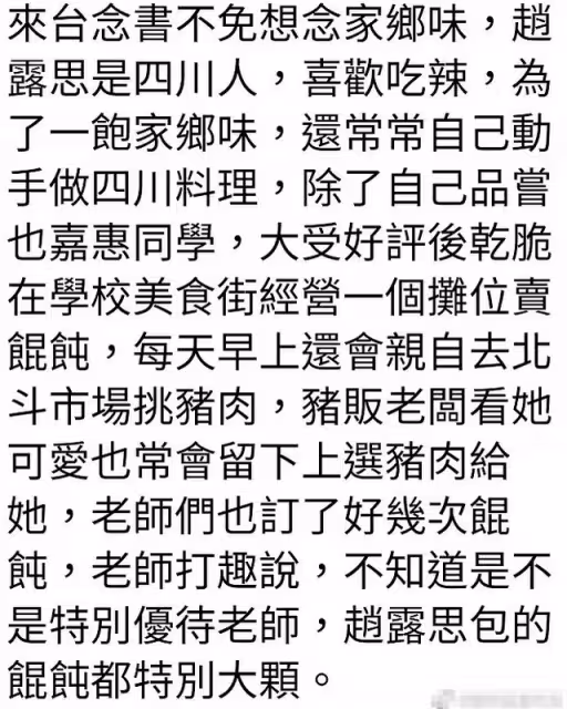 趙露思賣餛飩舊照被曝 在寶島讀書時人氣就很旺