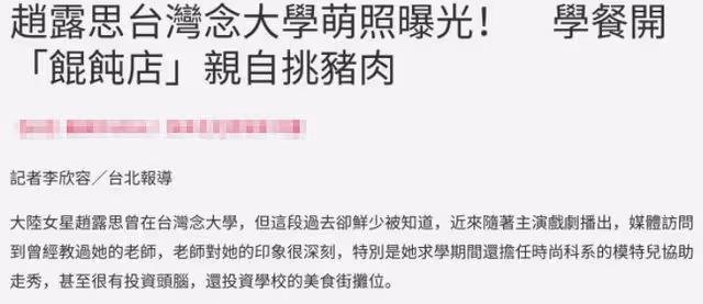 趙露思賣餛飩舊照被曝 在寶島讀書時人氣就很旺