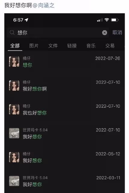 吳磊「直播外泄手機畫面」　被曝與清純女星向涵之熱戀中？