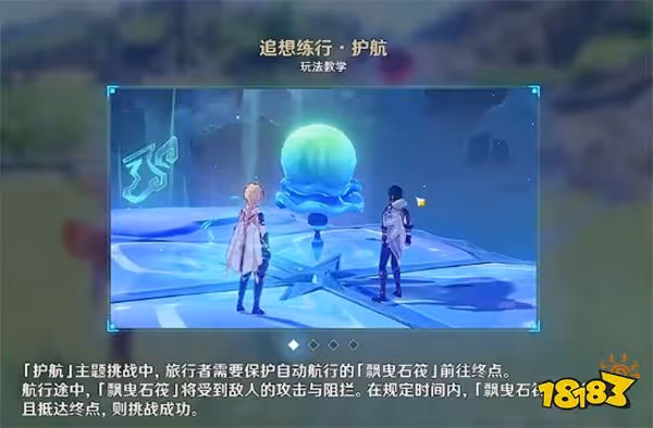 原神追想練行第六關攻略 追想練行第六天有什麼獎勵要怎麼玩