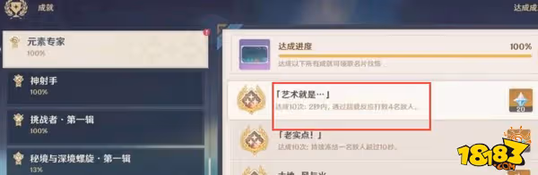原神藝術就是成就怎麼穩定完成 藝術就是成就的詳解