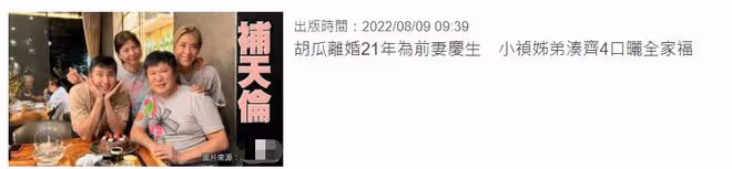 胡瓜為前妻慶生惹爭議!摟肩合影很親密,網友:現任妻子情何以堪