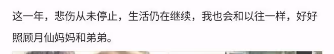 於月仙去世一年,丈夫徹夜難眠髮長文沉痛悼念,曝車禍案最新進展