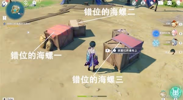 《原神》被錯置的海螺任務步驟說明
