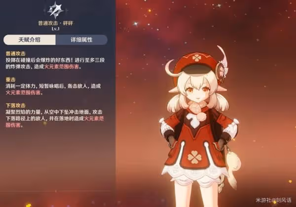 《原神》可莉技能介紹及隊伍搭配分享