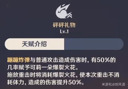 《原神》可莉技能介紹及隊伍搭配分享