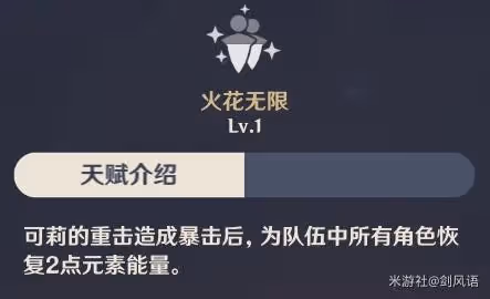 《原神》可莉技能介紹及隊伍搭配分享