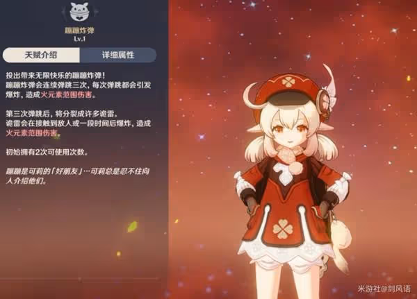 《原神》可莉技能介紹及隊伍搭配分享
