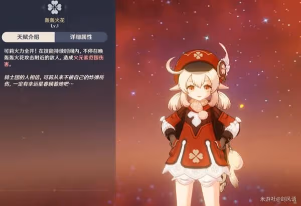 《原神》可莉技能介紹及隊伍搭配分享