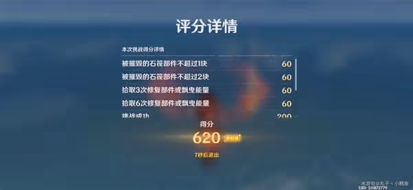 《原神》追想練行第六天活動攻略
