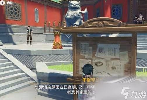 《原神》2.8投井女屍之謎觸發任務介紹