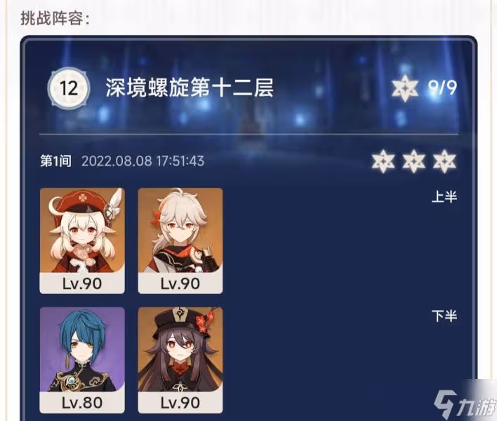 《原神》可莉純火隊搭配介紹