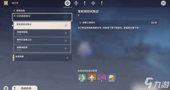 原神奧羅巴洛斯之心任務攻略