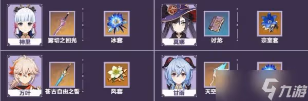 原神甘雨陣容搭配2022