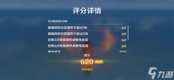 《原神》護航穩中求進攻略